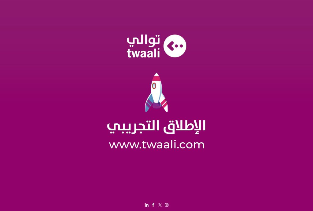 إطلاق النسخة التجريبية لمنصة توالي لإدارة وجدولة المحتوى على وسائل التواصل