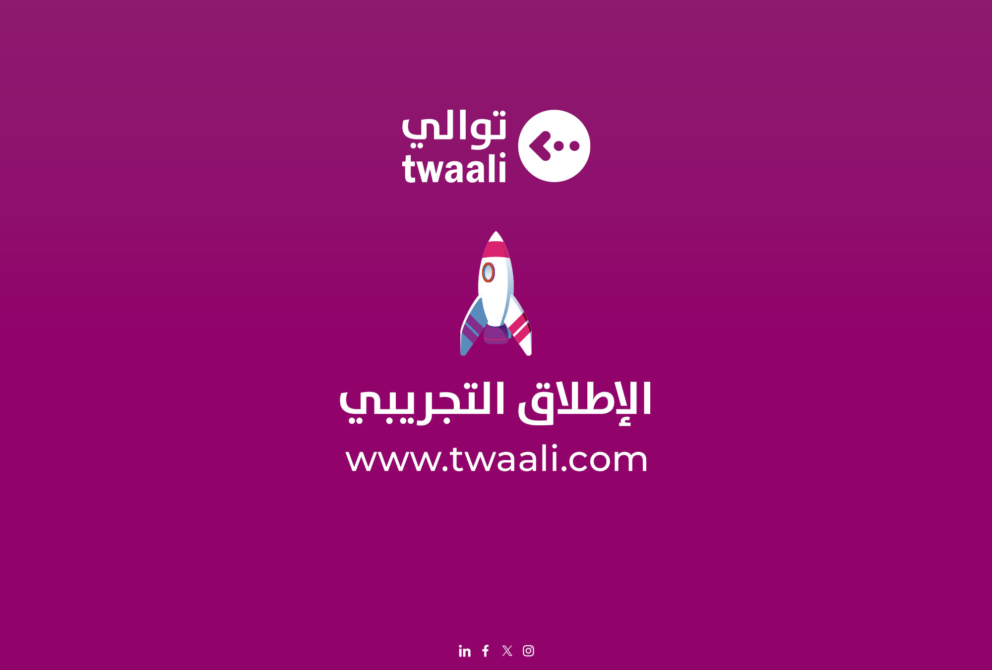 إطلاق النسخة التجريبية لمنصة توالي لإدارة وجدولة المحتوى على وسائل التواصل